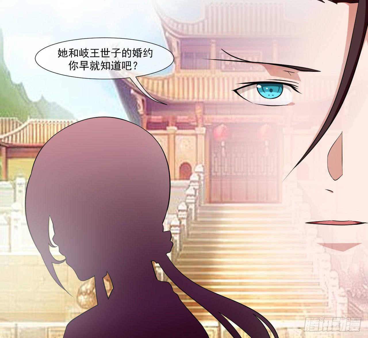 《来治王爷的你》第四十三话 第23页