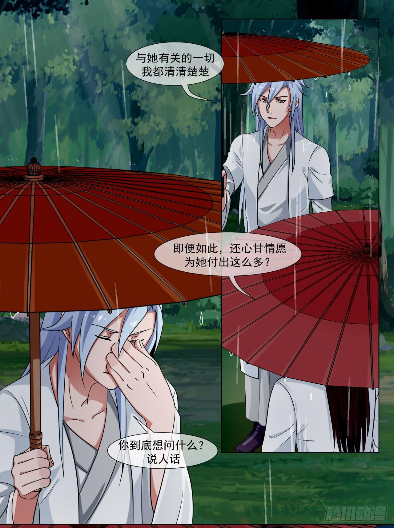 《来治王爷的你》第四十三话 第24页