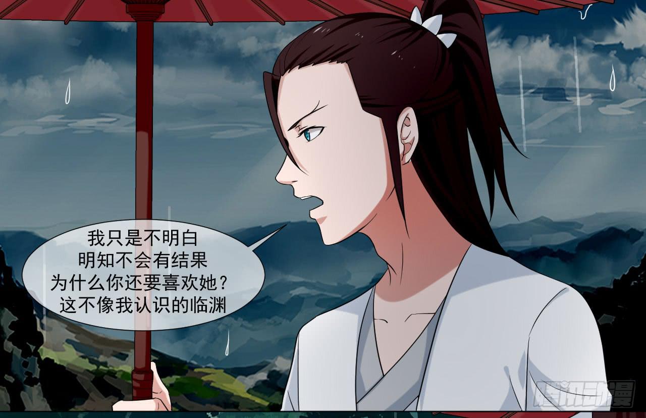 《来治王爷的你》第四十三话 第25页