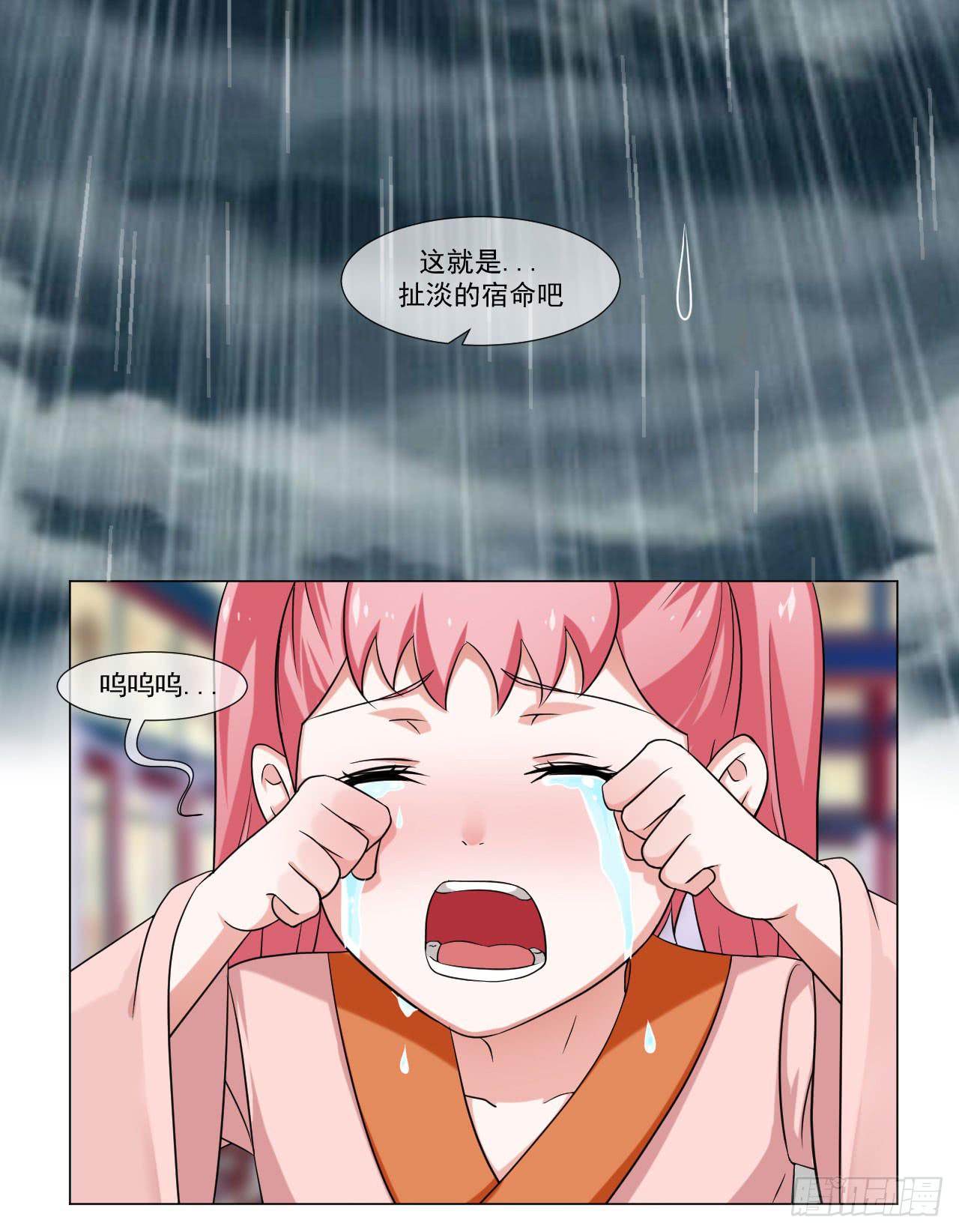 《来治王爷的你》第四十三话 第27页