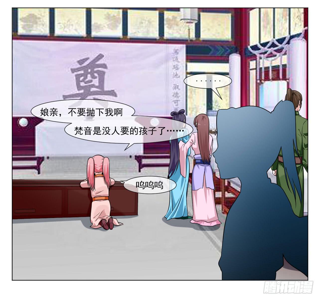 《来治王爷的你》第四十三话 第28页