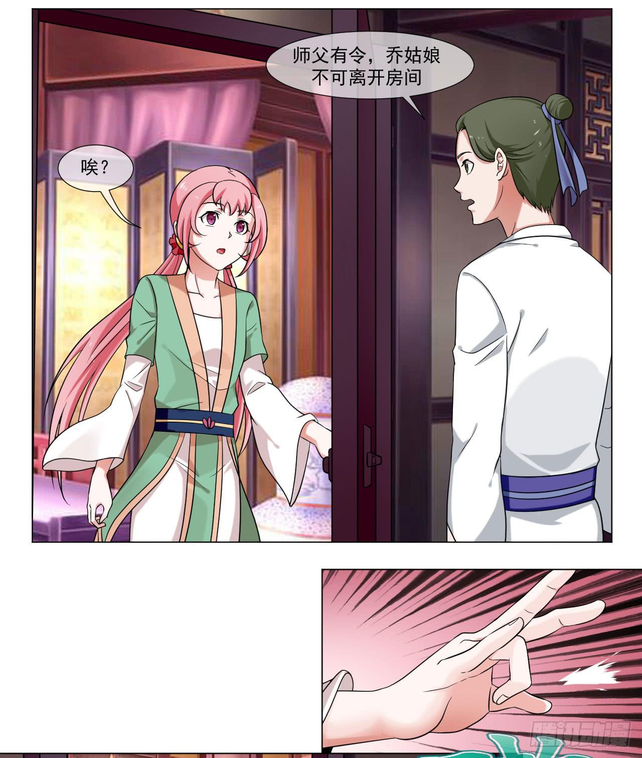 《来治王爷的你》第四十三话 第2页