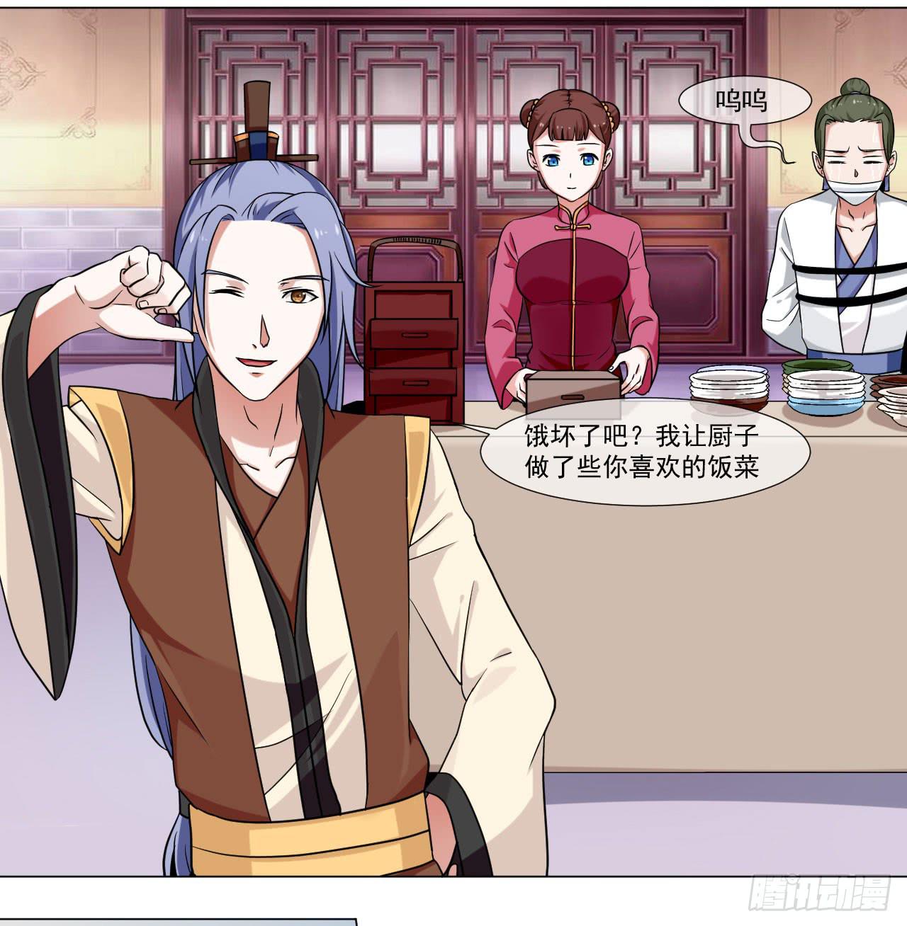 《来治王爷的你》第四十三话 第35页