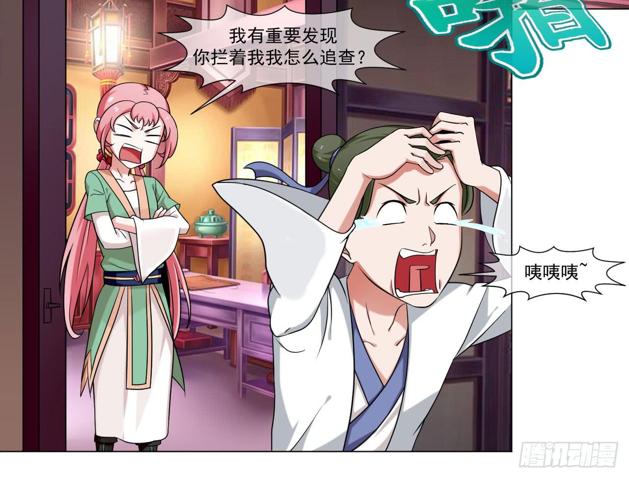 《来治王爷的你》第四十三话 第3页