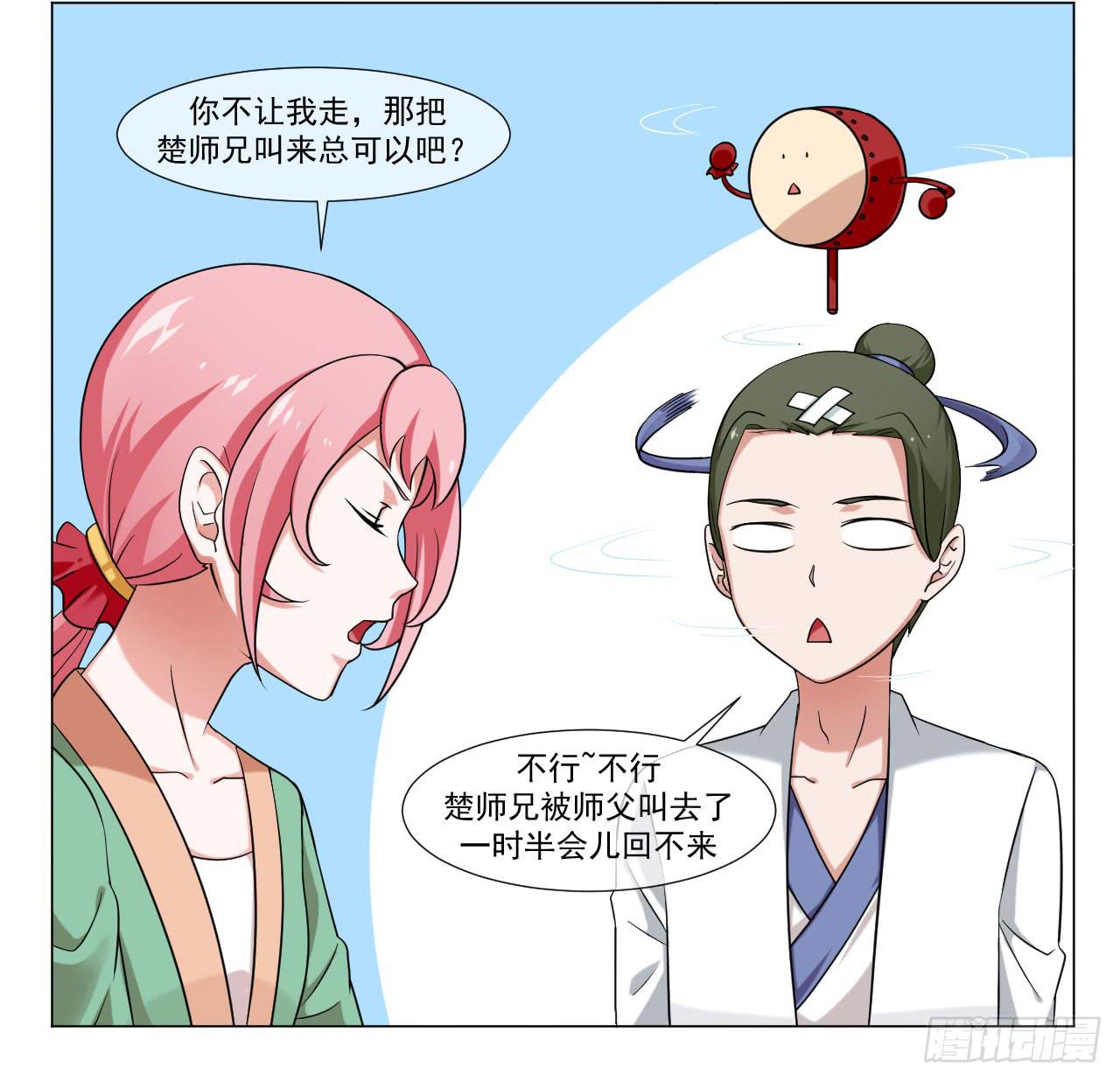 《来治王爷的你》第四十三话 第4页