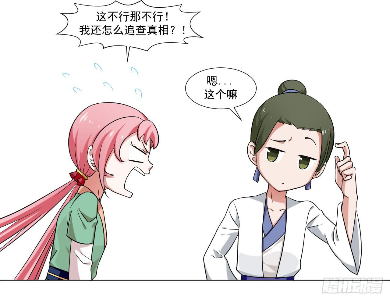 《来治王爷的你》第四十三话 第5页
