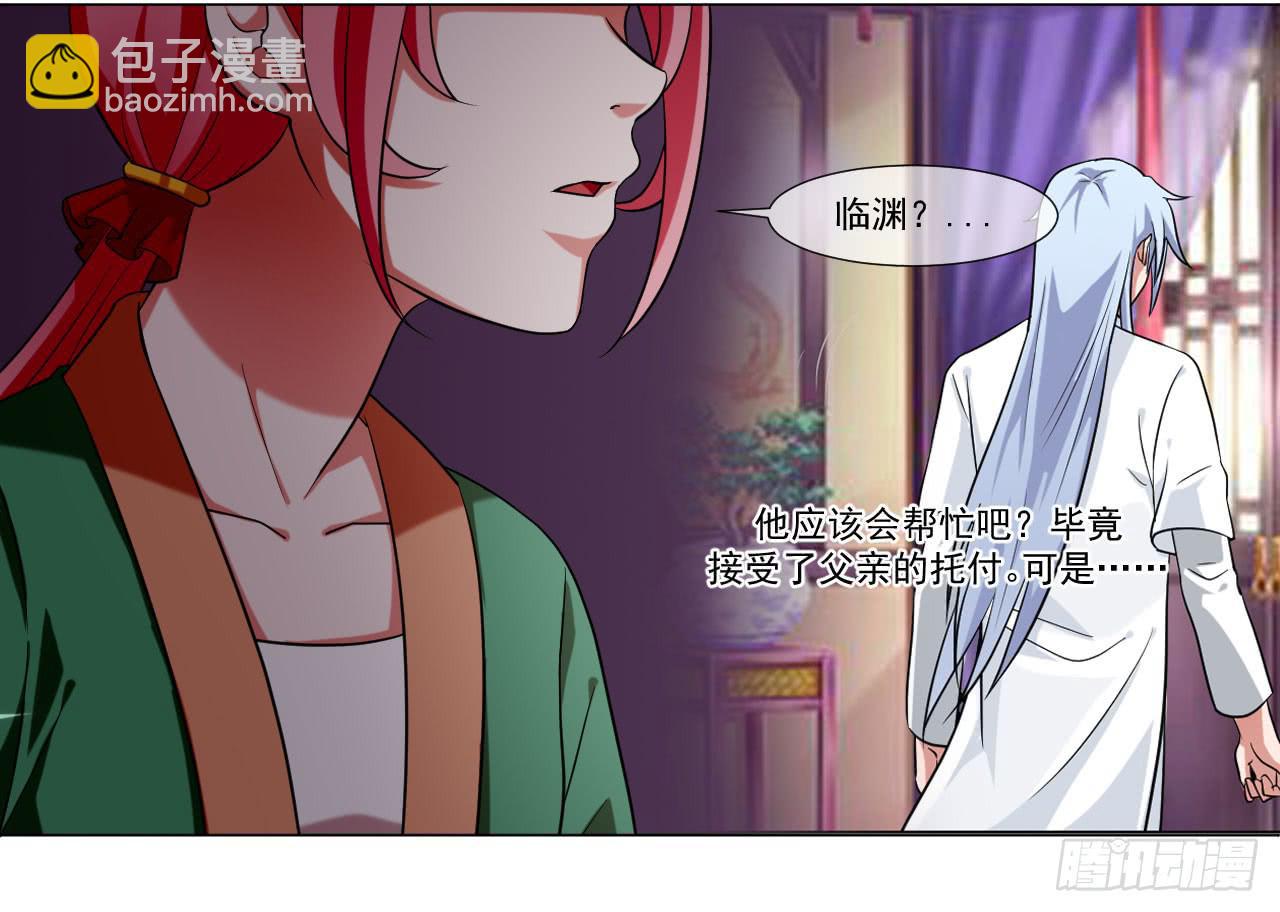 《来治王爷的你》第四十三话 第7页