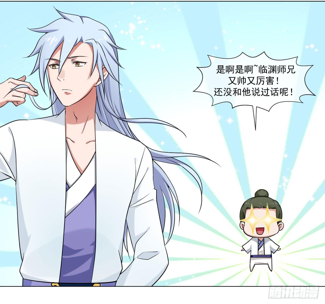 《来治王爷的你》第四十三话 第8页