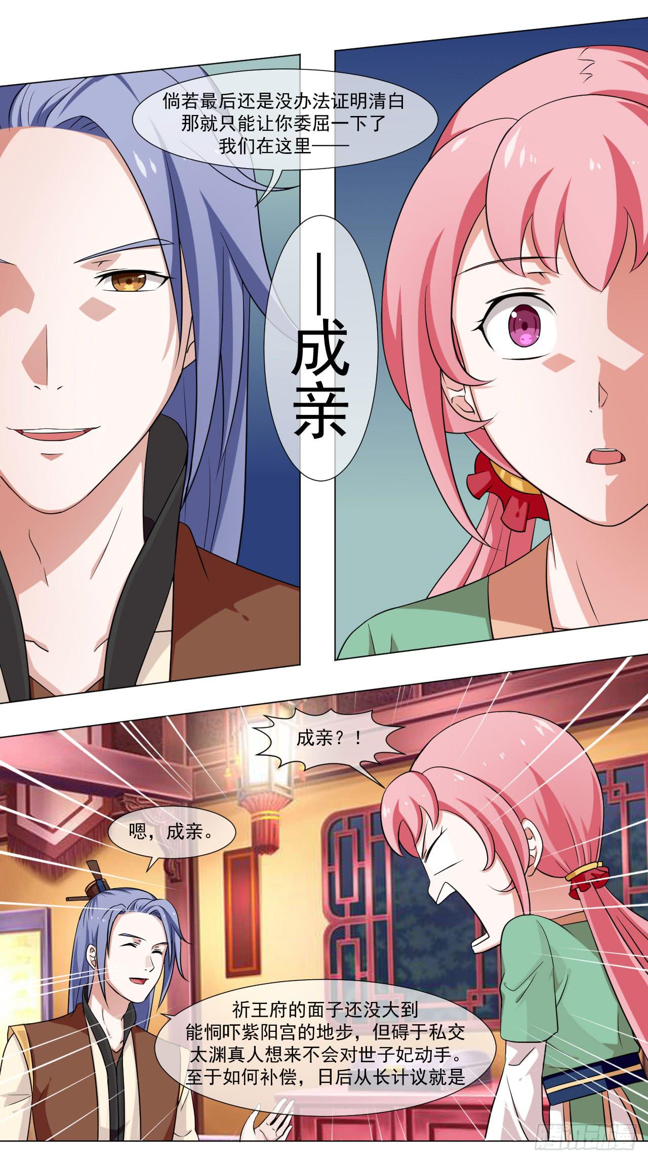 《来治王爷的你》第四十四话 第11页
