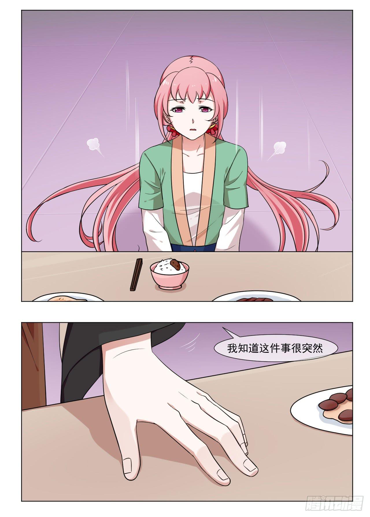 《来治王爷的你》第四十四话 第12页