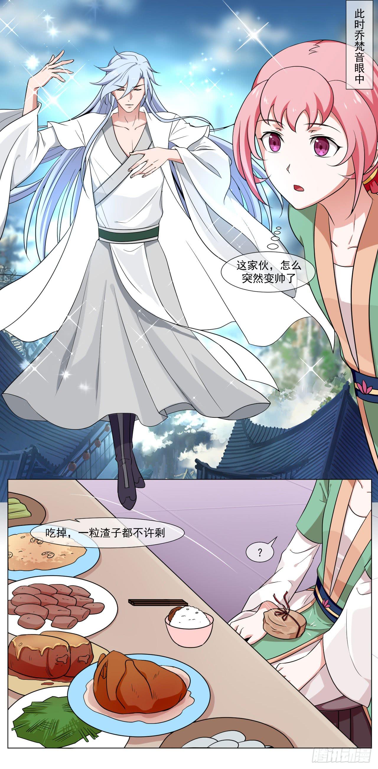 《来治王爷的你》第四十四话 第18页