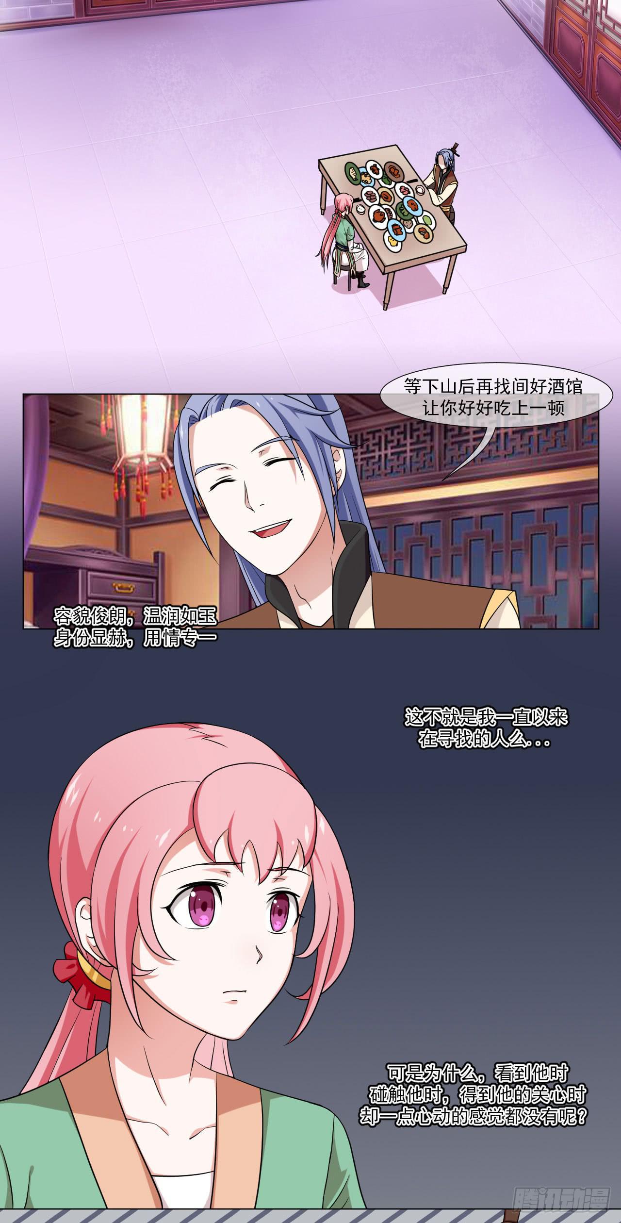 《来治王爷的你》第四十四话 第1页
