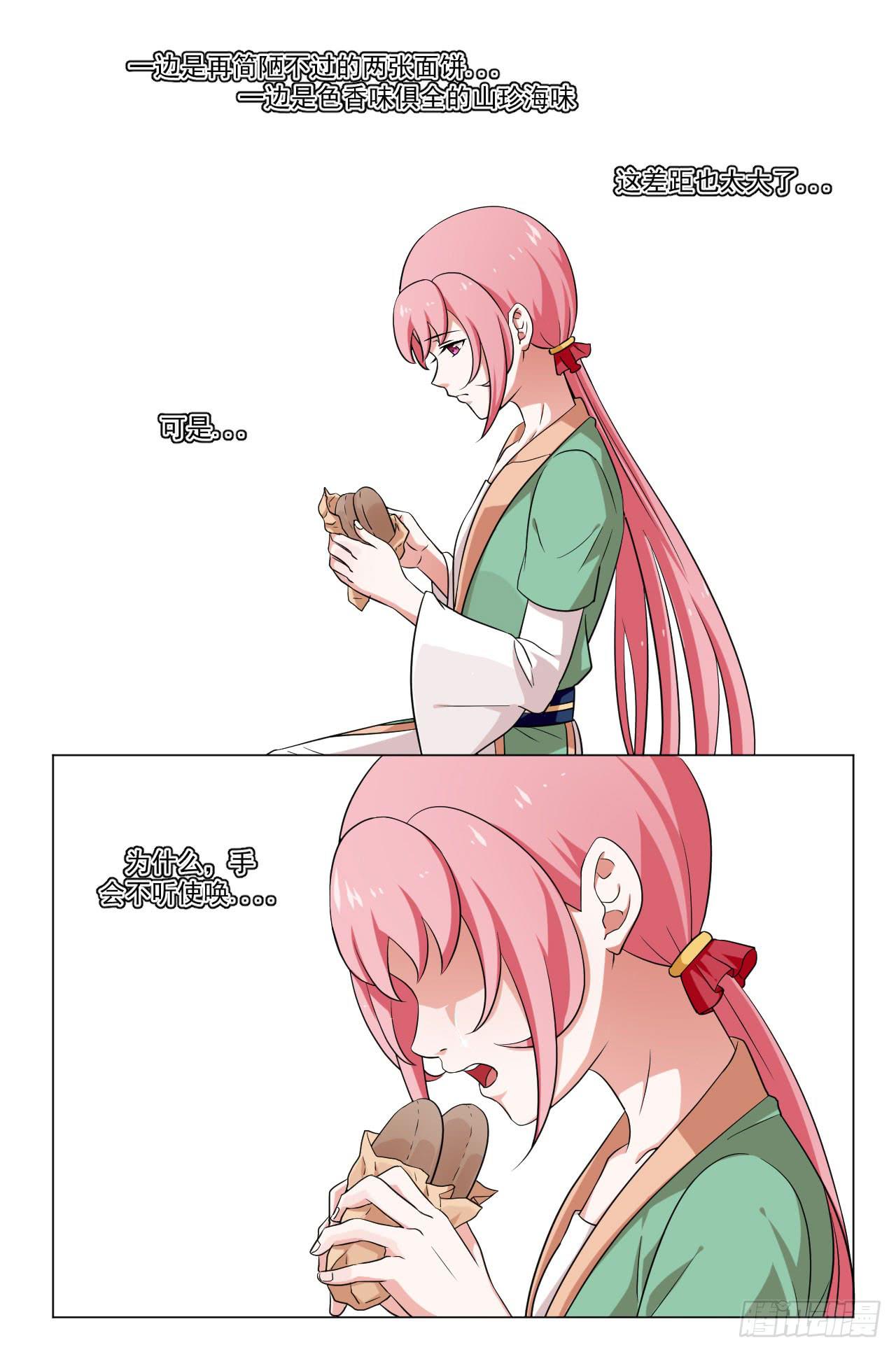 《来治王爷的你》第四十四话 第21页