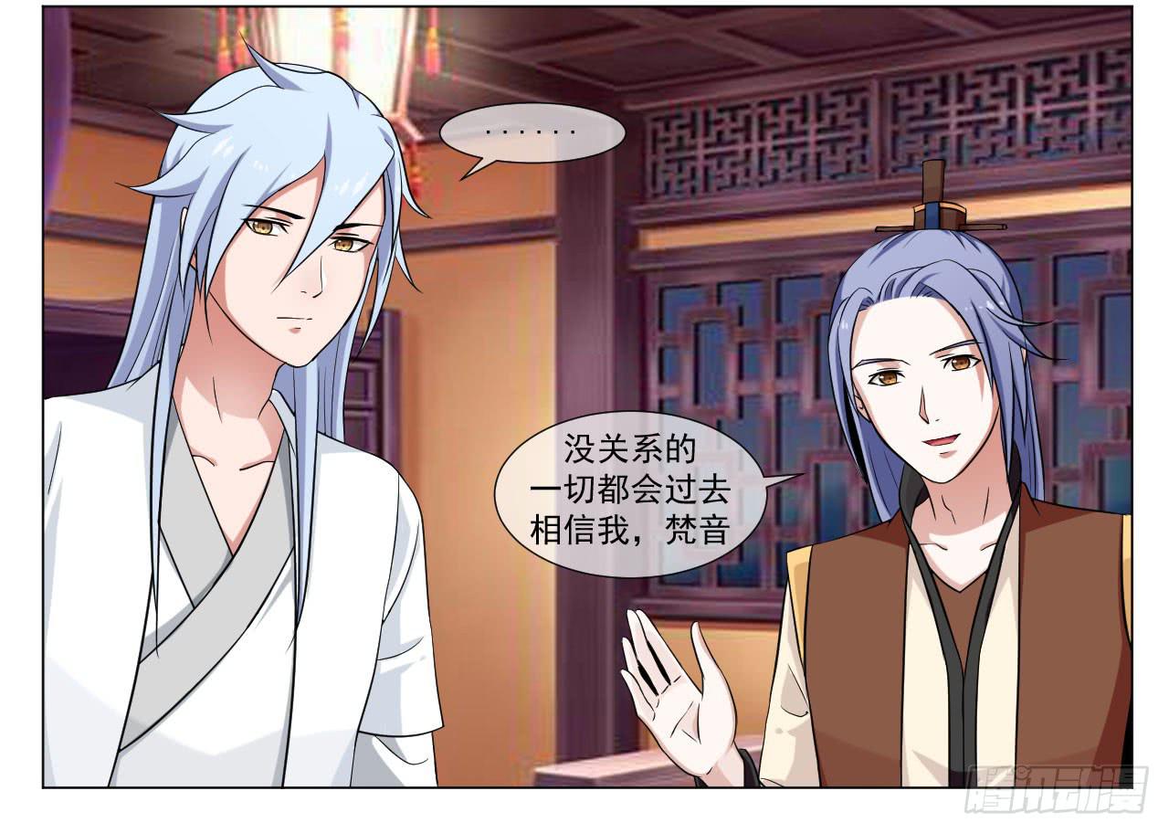 《来治王爷的你》第四十四话 第22页