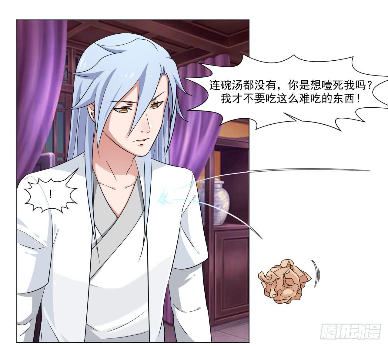 《来治王爷的你》第四十四话 第23页