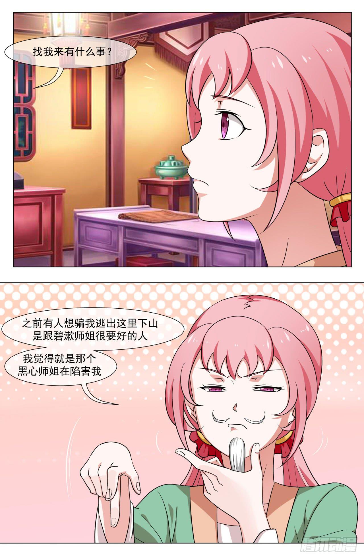 《来治王爷的你》第四十四话 第24页