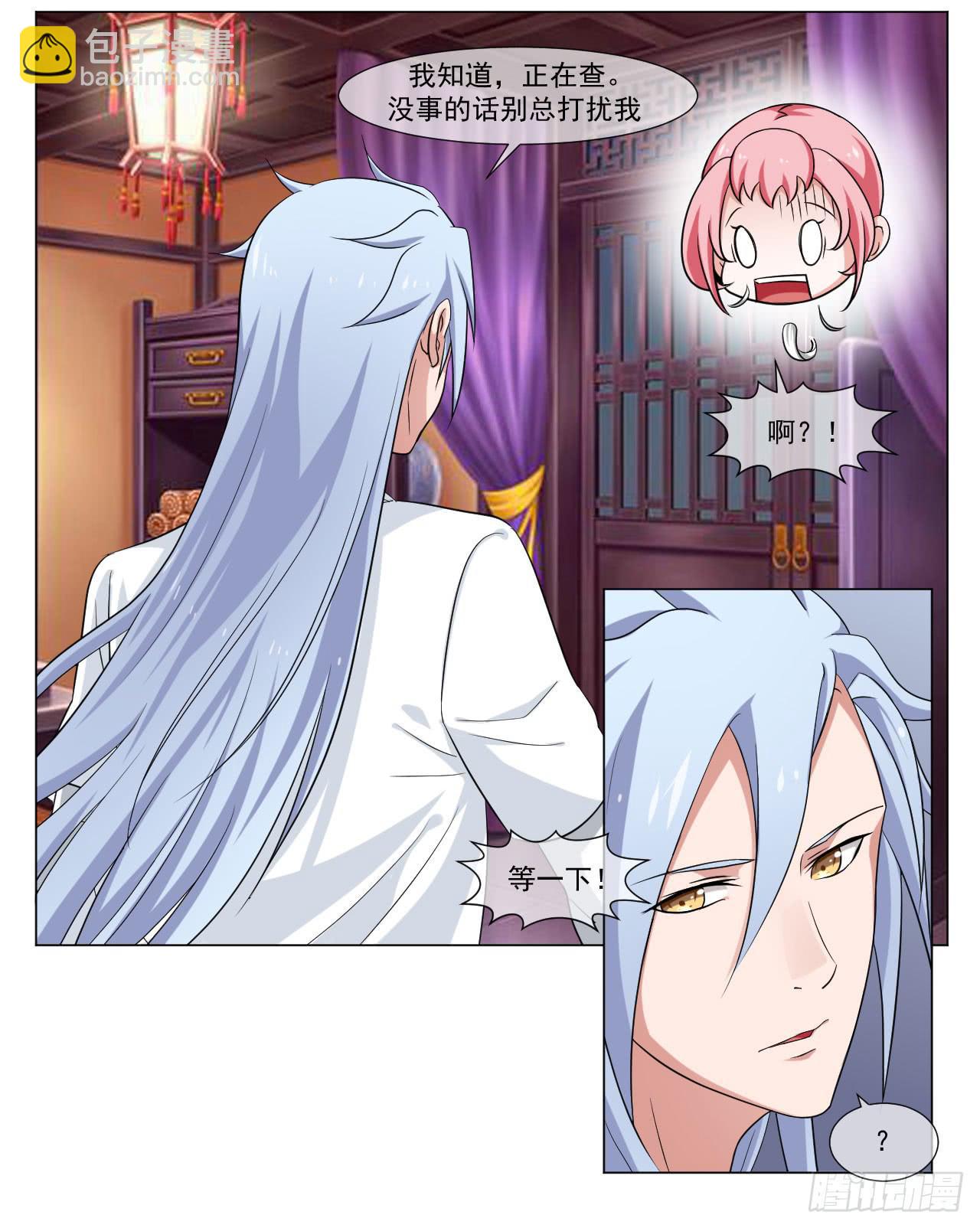 《来治王爷的你》第四十四话 第25页