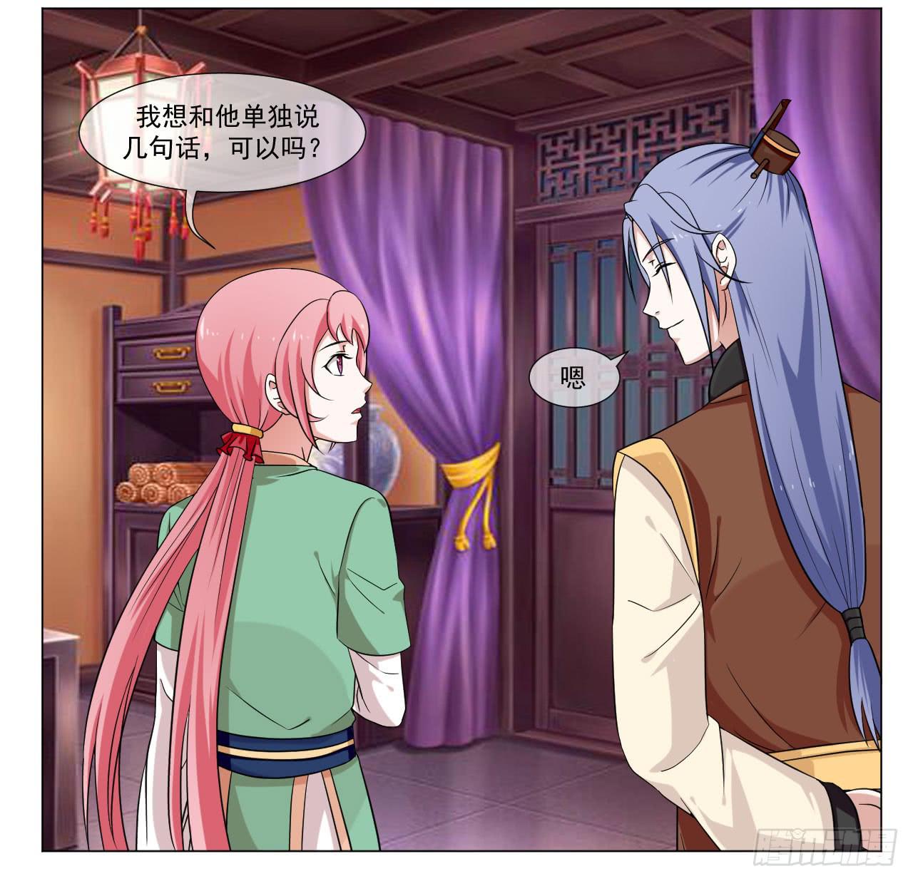《来治王爷的你》第四十四话 第26页