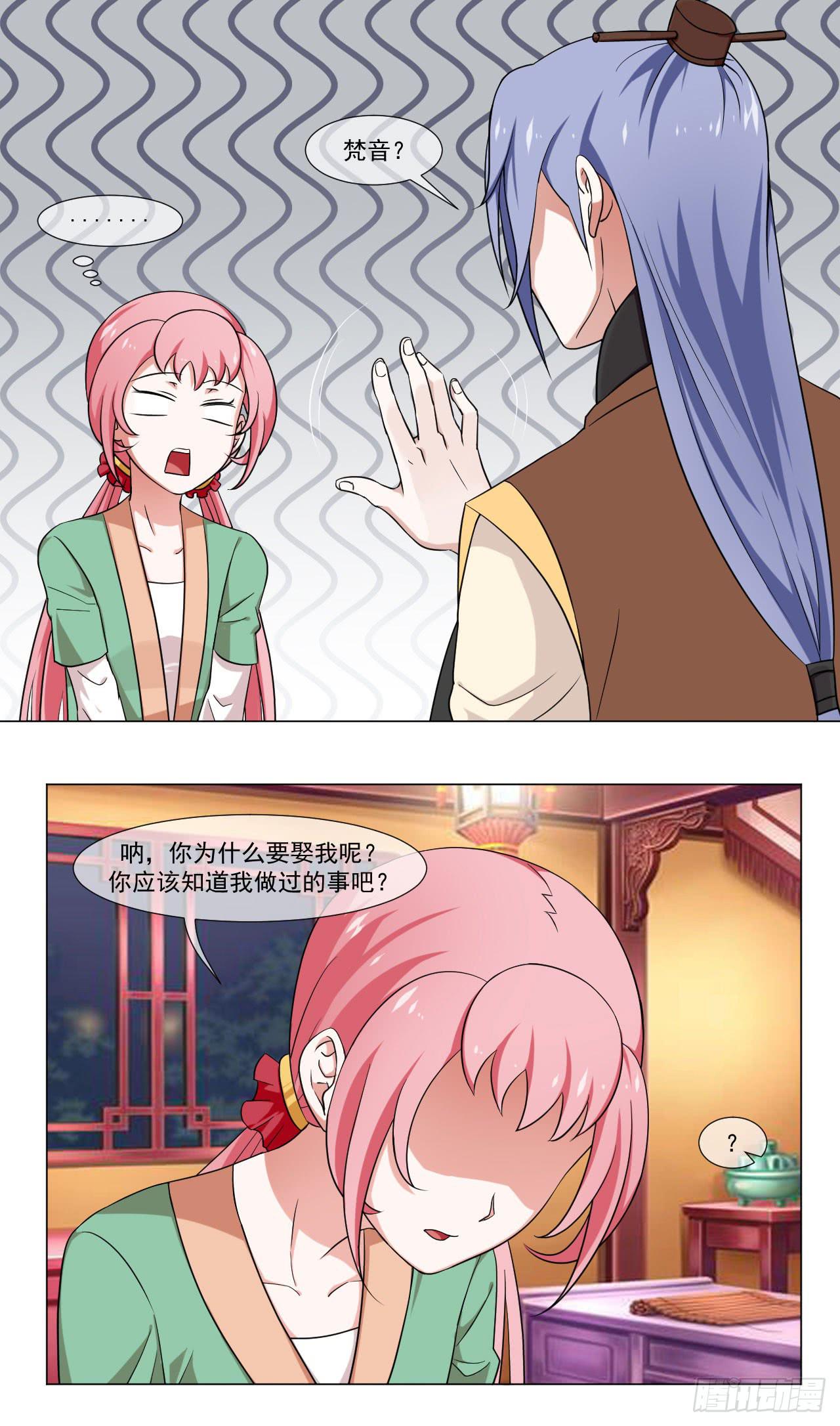 《来治王爷的你》第四十四话 第2页