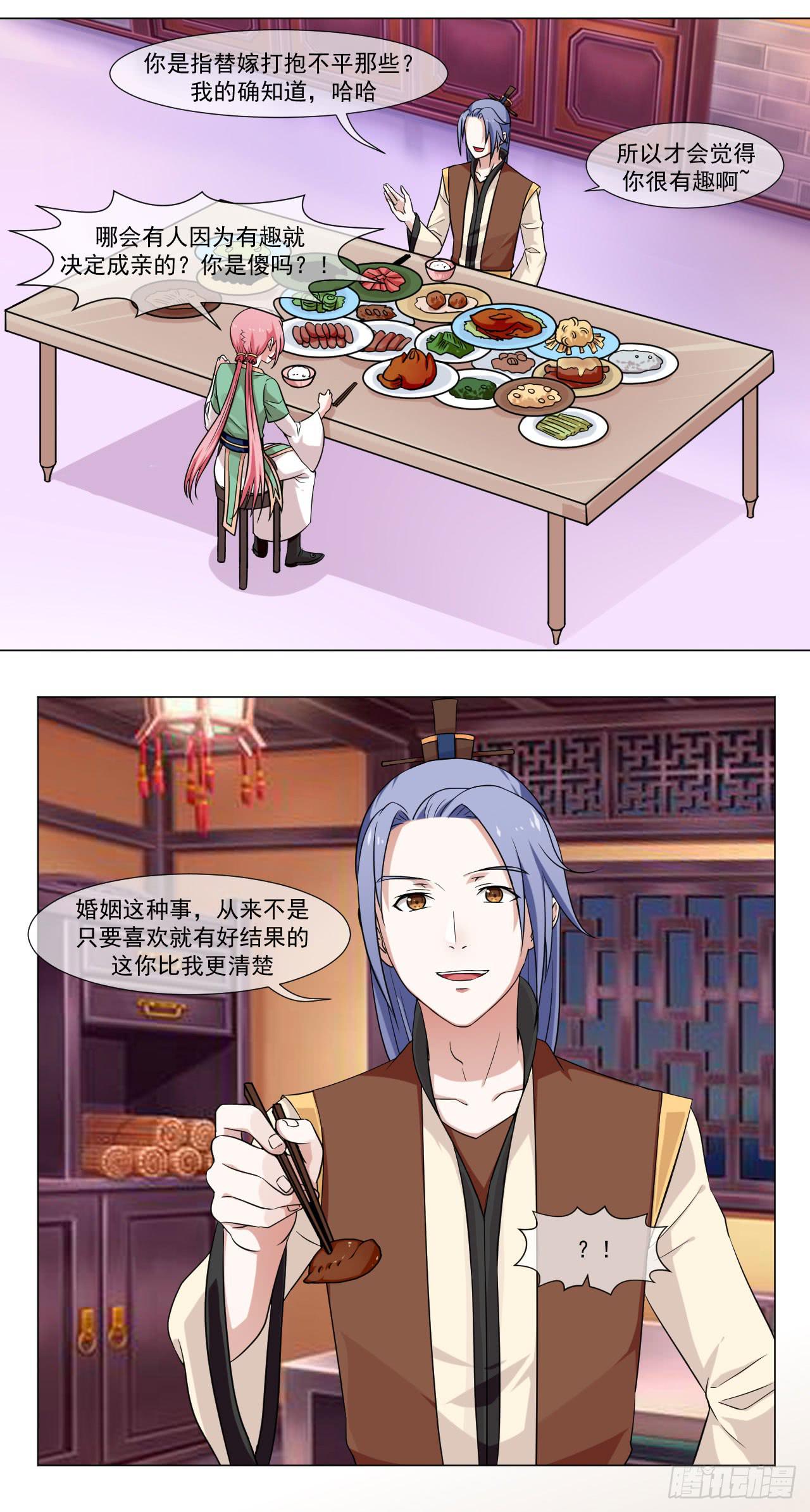 《来治王爷的你》第四十四话 第3页