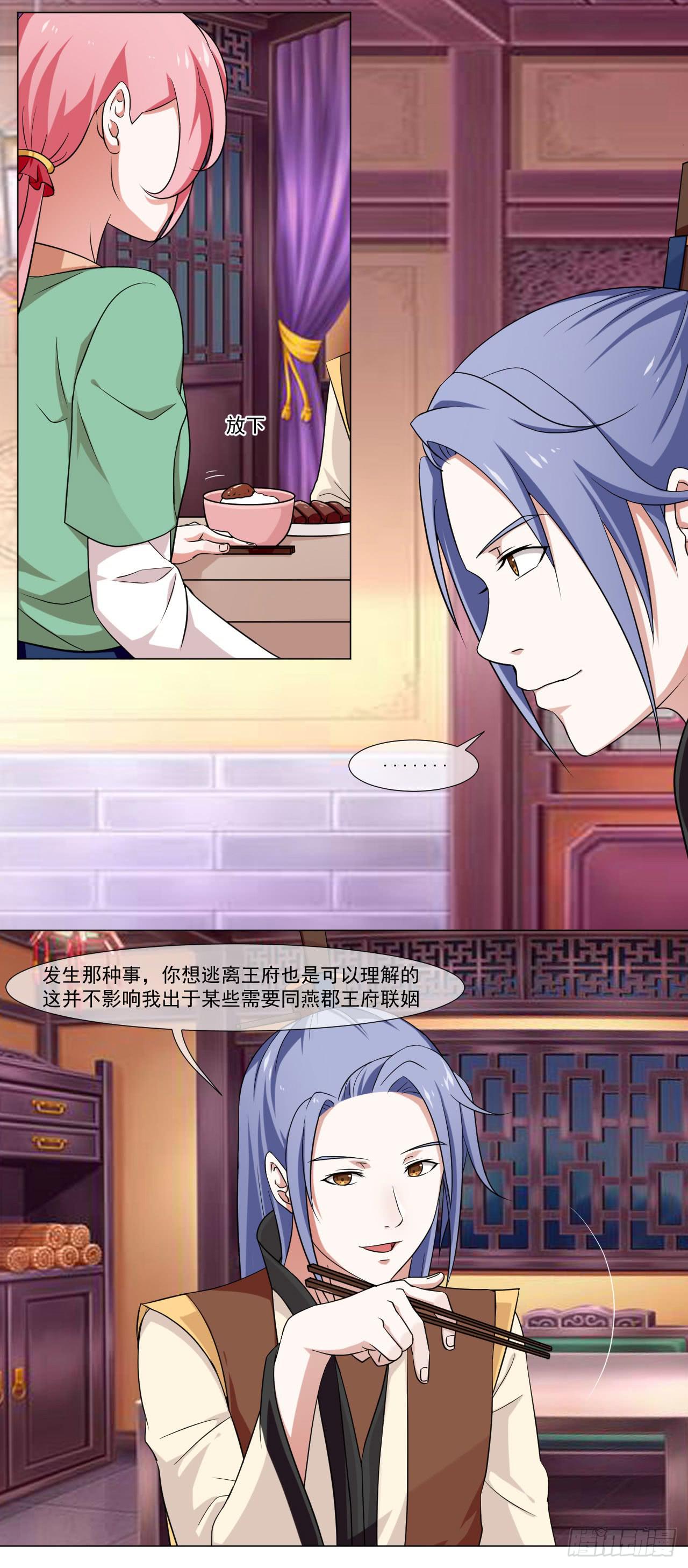 《来治王爷的你》第四十四话 第6页