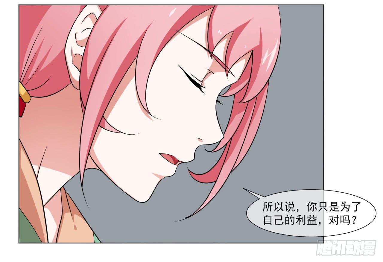 《来治王爷的你》第四十四话 第7页