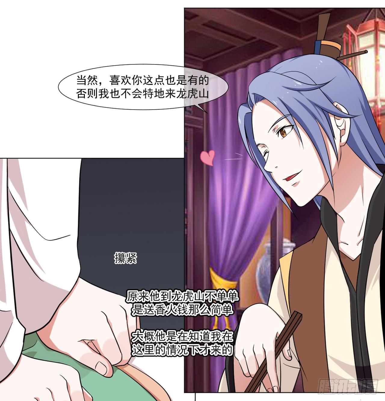 《来治王爷的你》第四十四话 第8页