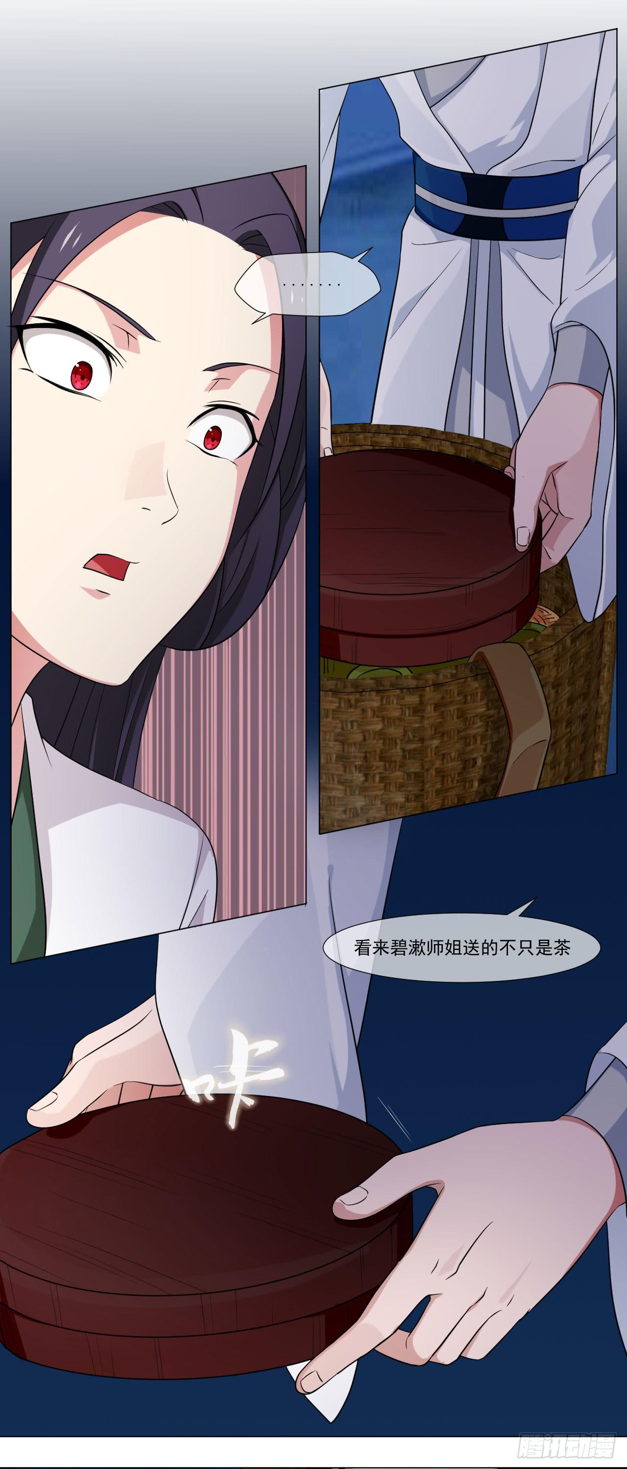 《来治王爷的你》第四十五话 第13页
