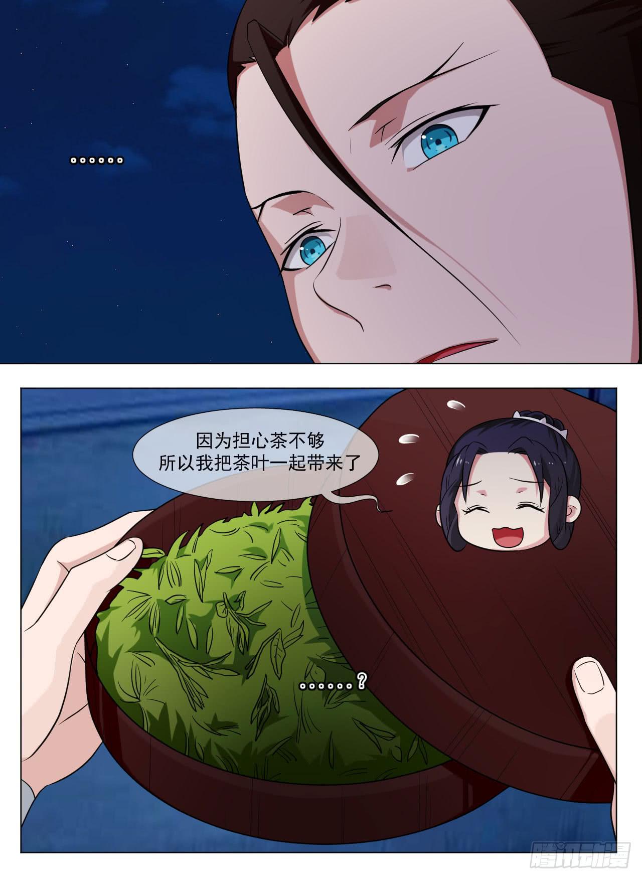 《来治王爷的你》第四十五话 第14页