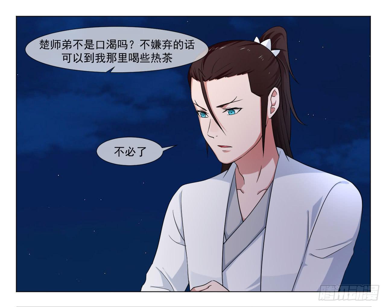 《来治王爷的你》第四十五话 第15页