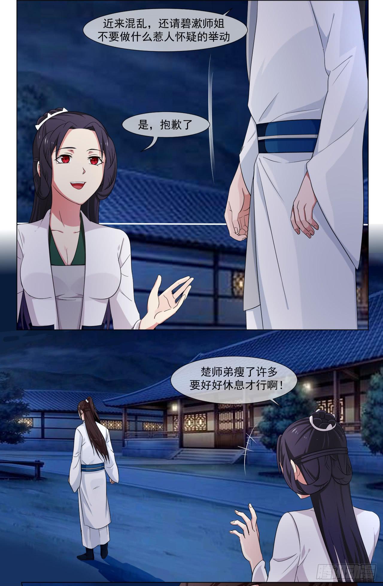 《来治王爷的你》第四十五话 第16页