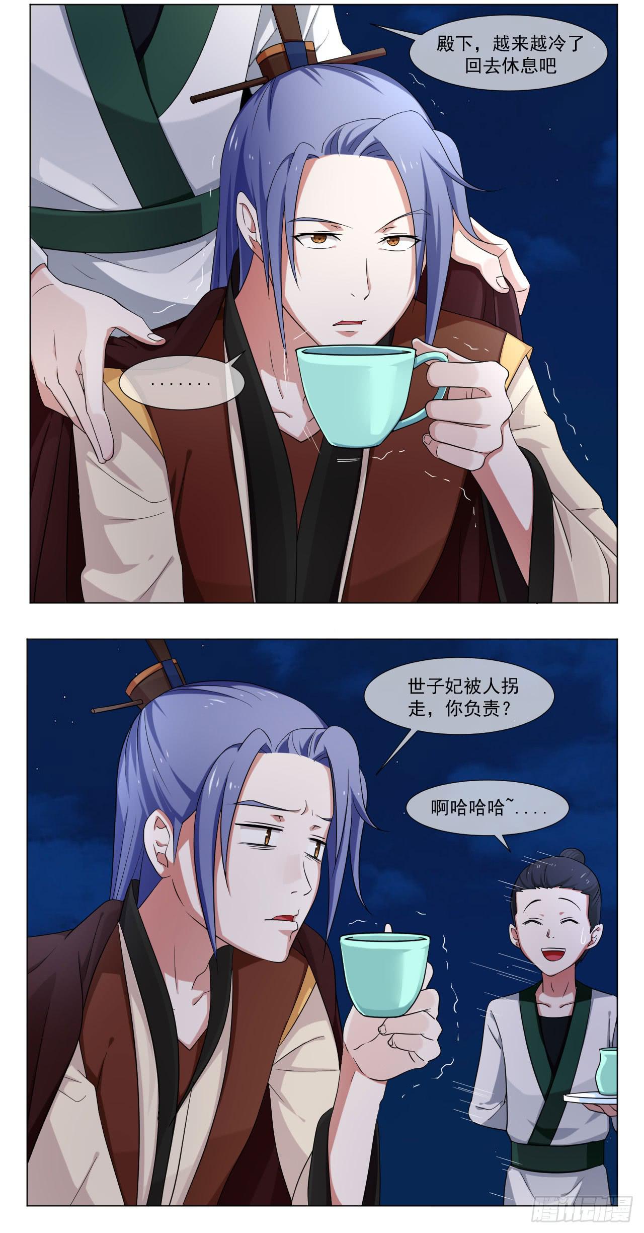《来治王爷的你》第四十五话 第19页