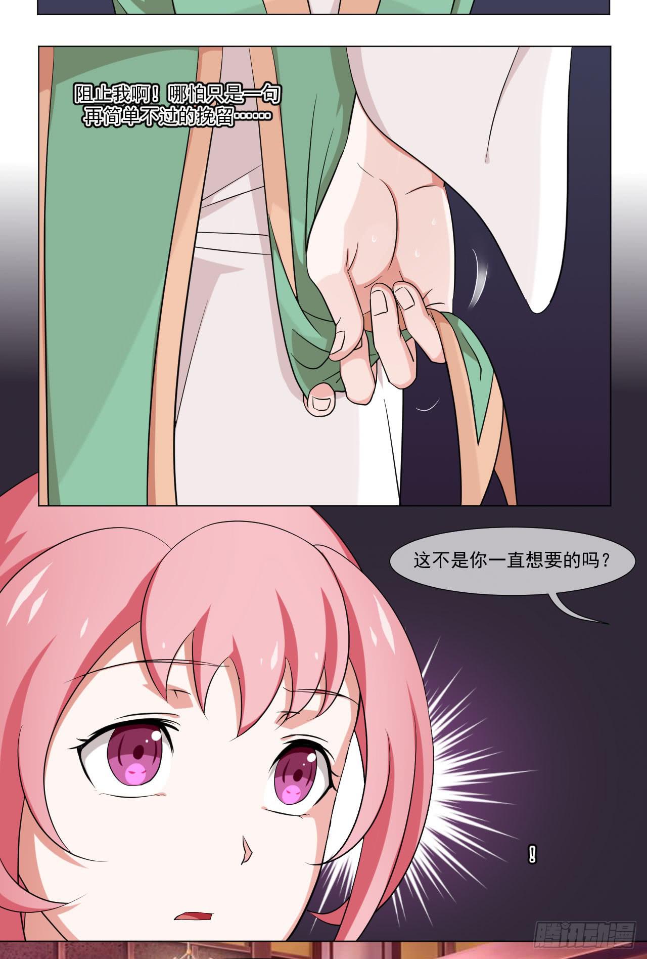 《来治王爷的你》第四十五话 第22页