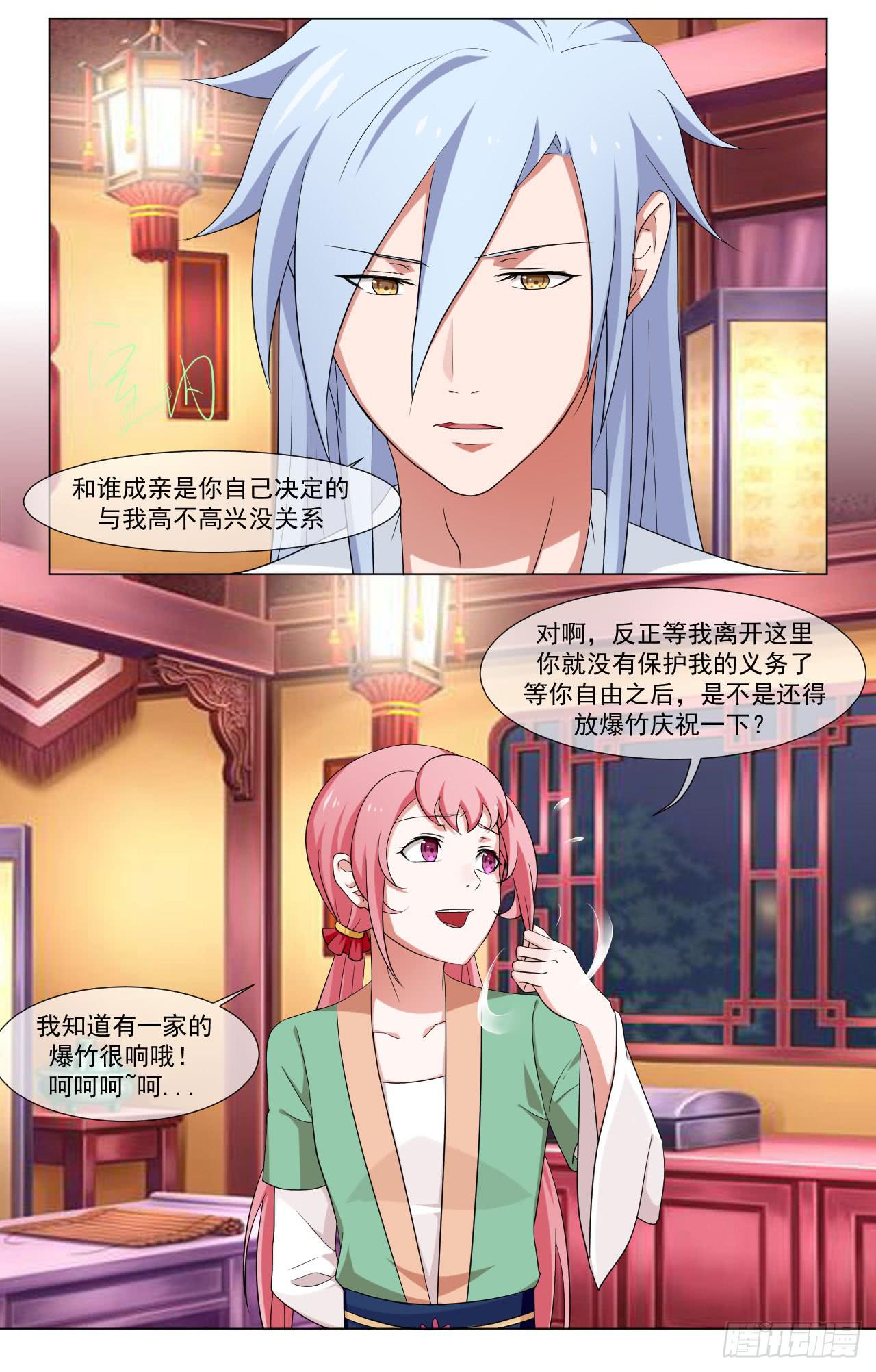 《来治王爷的你》第四十五话 第24页