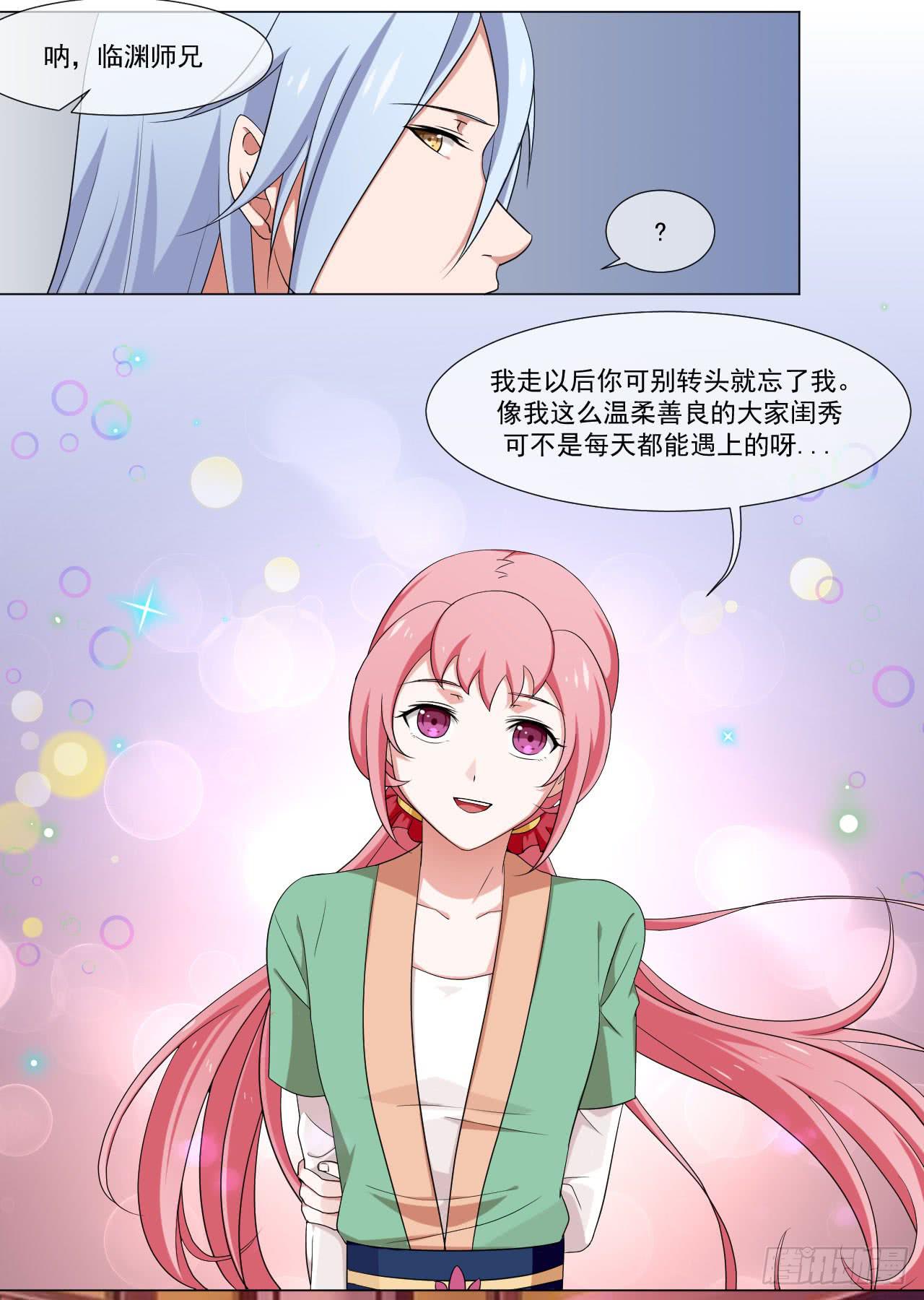 《来治王爷的你》第四十五话 第27页