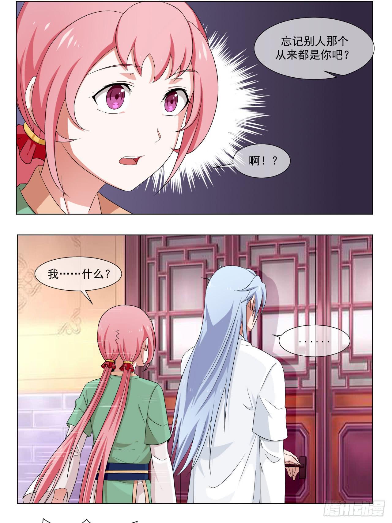 《来治王爷的你》第四十五话 第29页