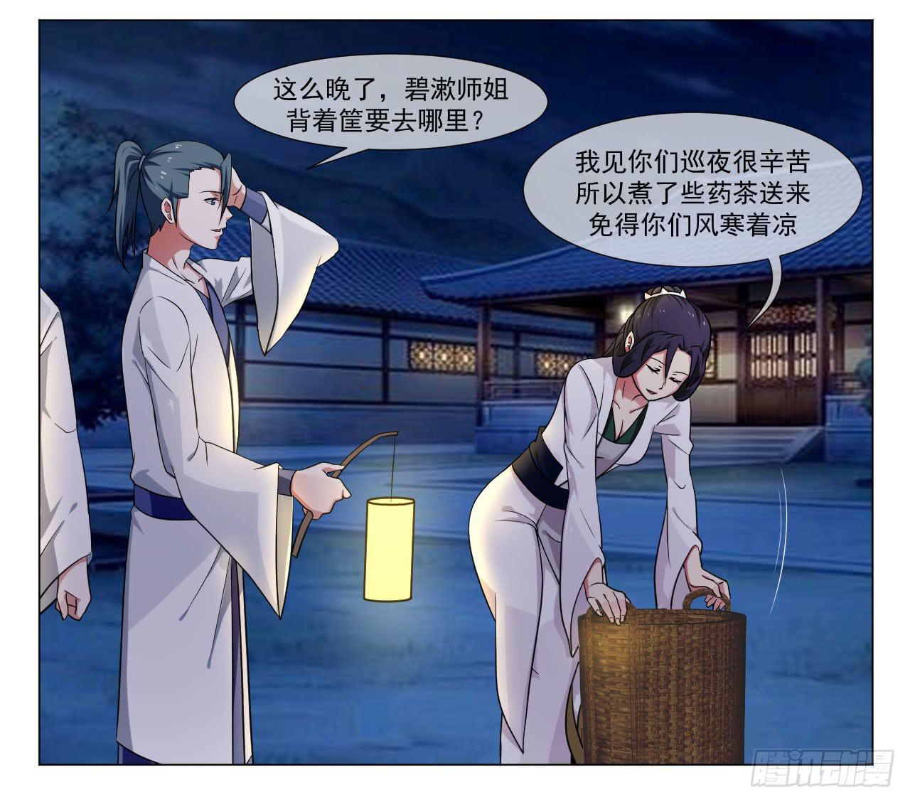 《来治王爷的你》第四十五话 第2页