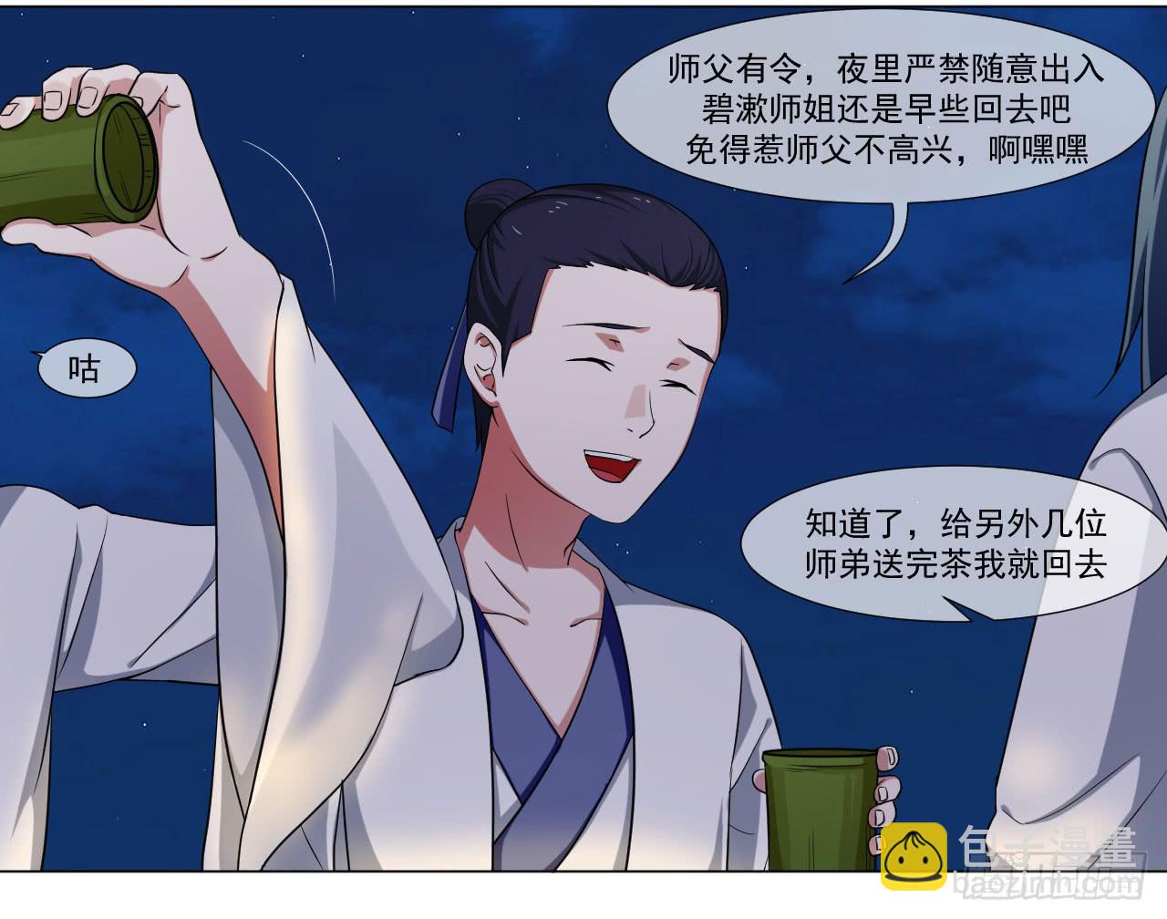 《来治王爷的你》第四十五话 第4页