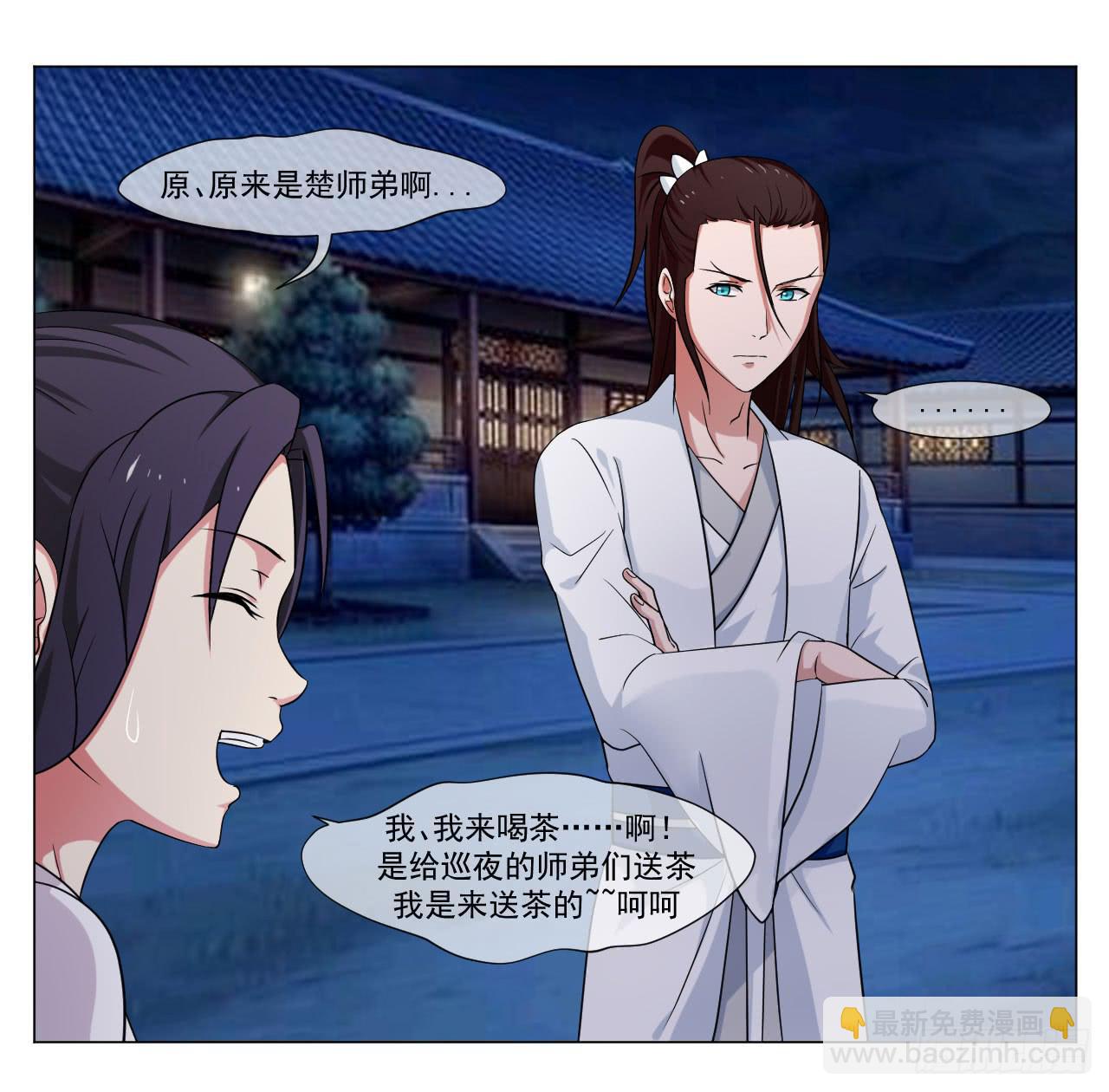 《来治王爷的你》第四十五话 第9页