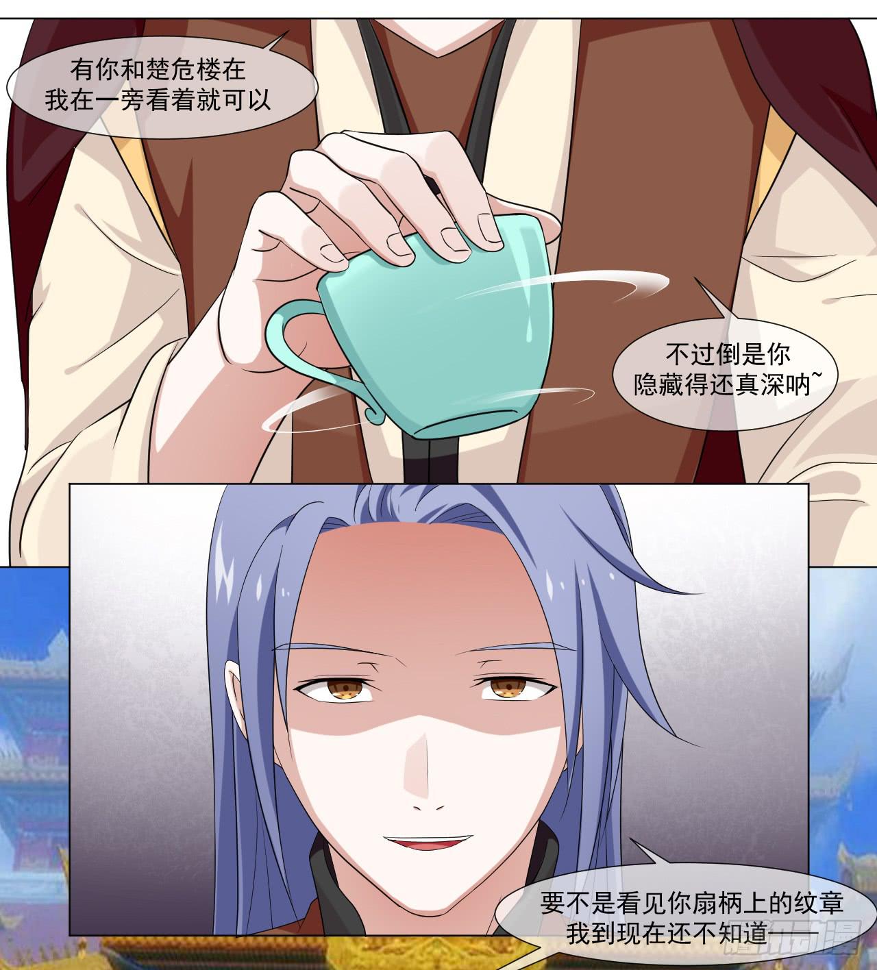 《来治王爷的你》第四十六话 第14页