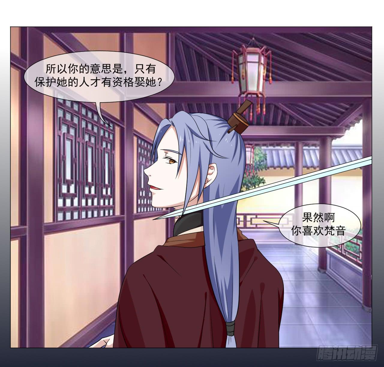 《来治王爷的你》第四十六话 第18页