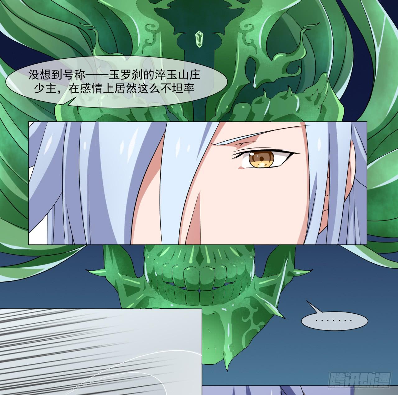《来治王爷的你》第四十六话 第20页