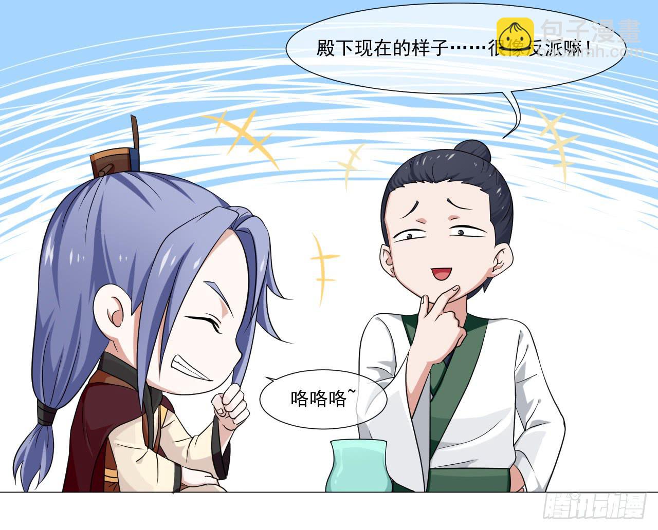 《来治王爷的你》第四十六话 第24页