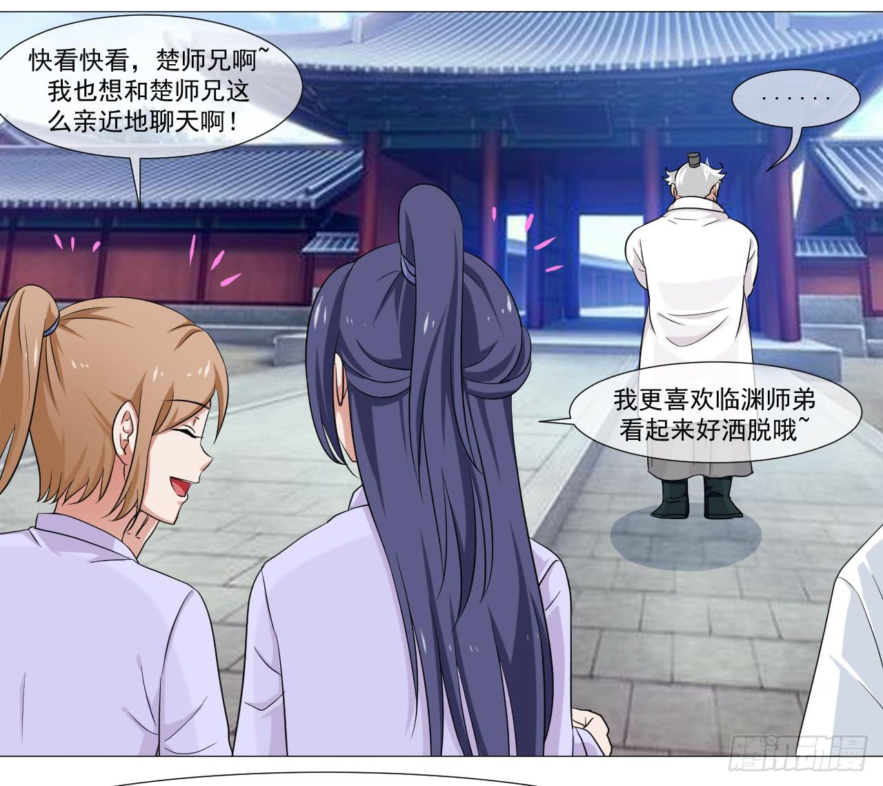 《来治王爷的你》第四十六话 第29页