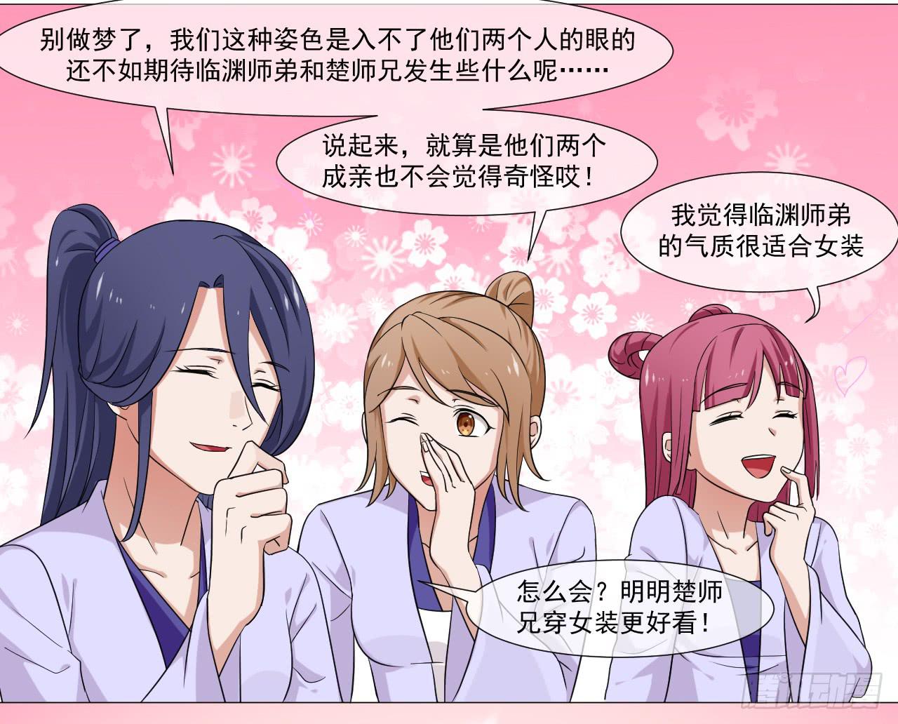 《来治王爷的你》第四十六话 第30页