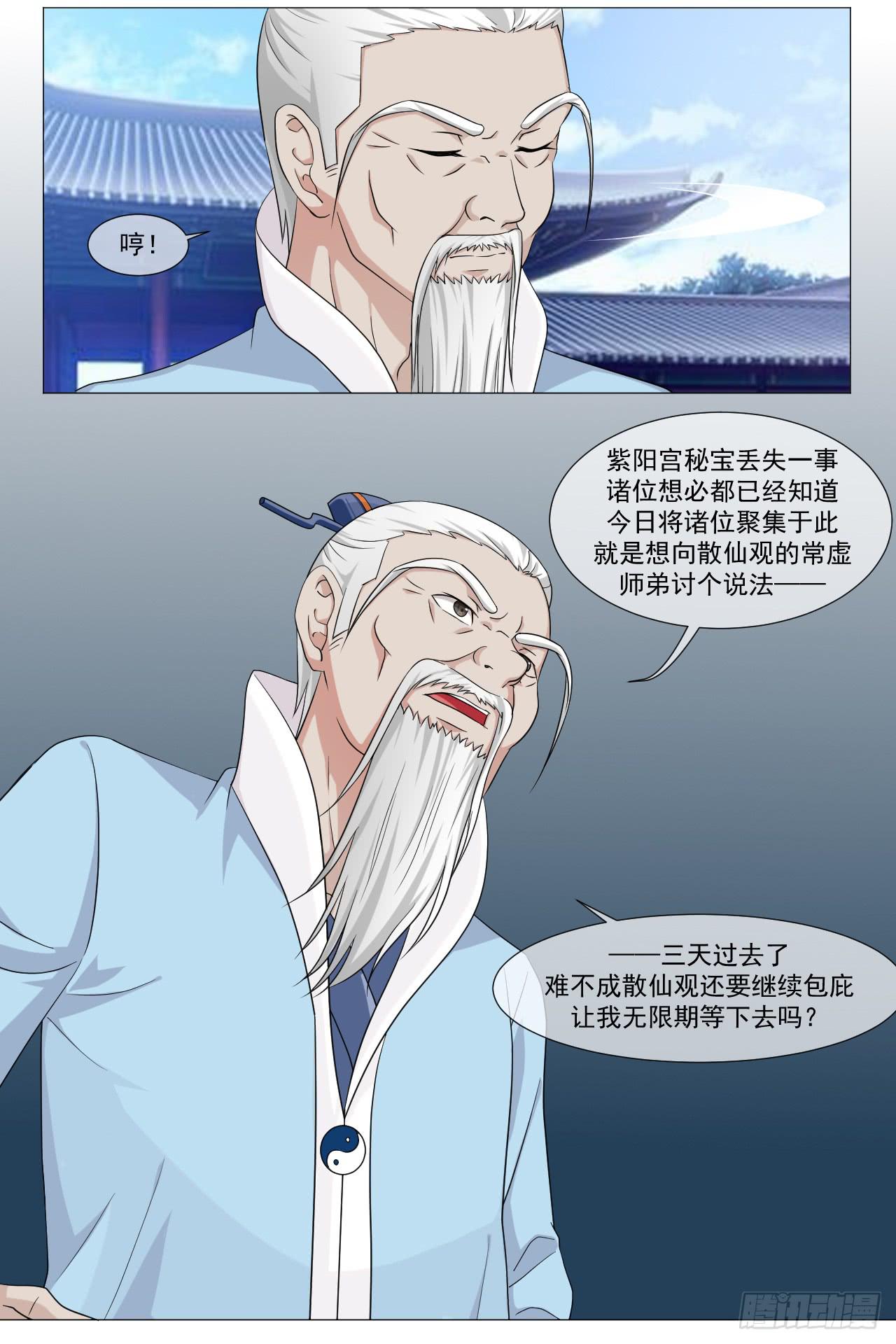 《来治王爷的你》第四十六话 第35页