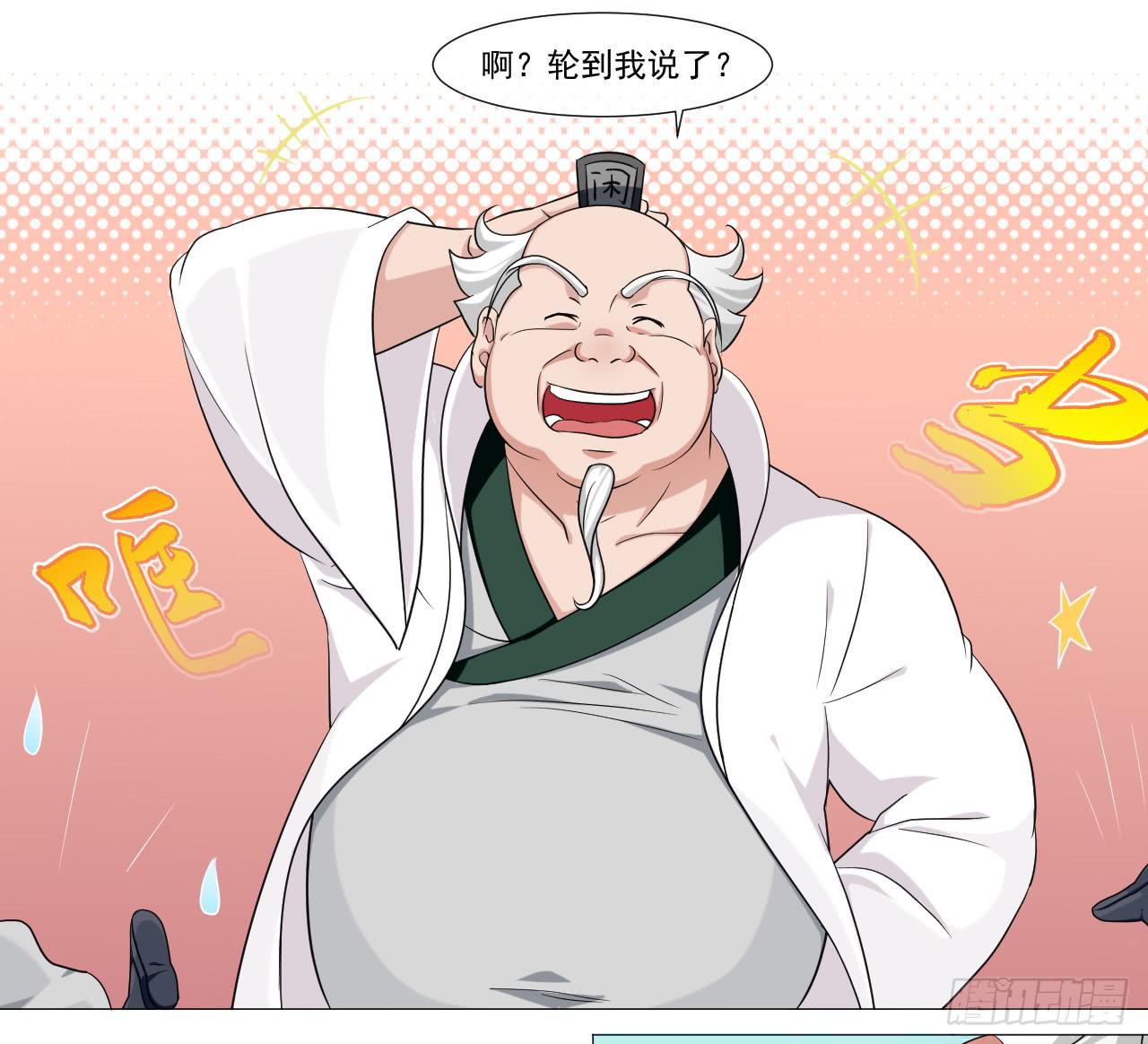 《来治王爷的你》第四十六话 第38页