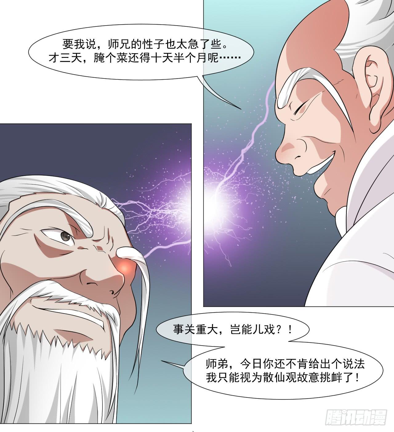 《来治王爷的你》第四十六话 第39页
