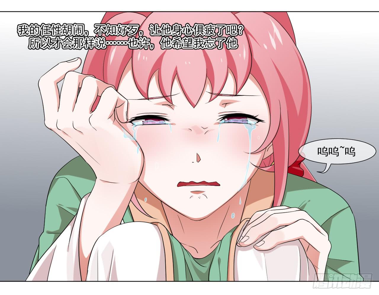 《来治王爷的你》第四十六话 第7页