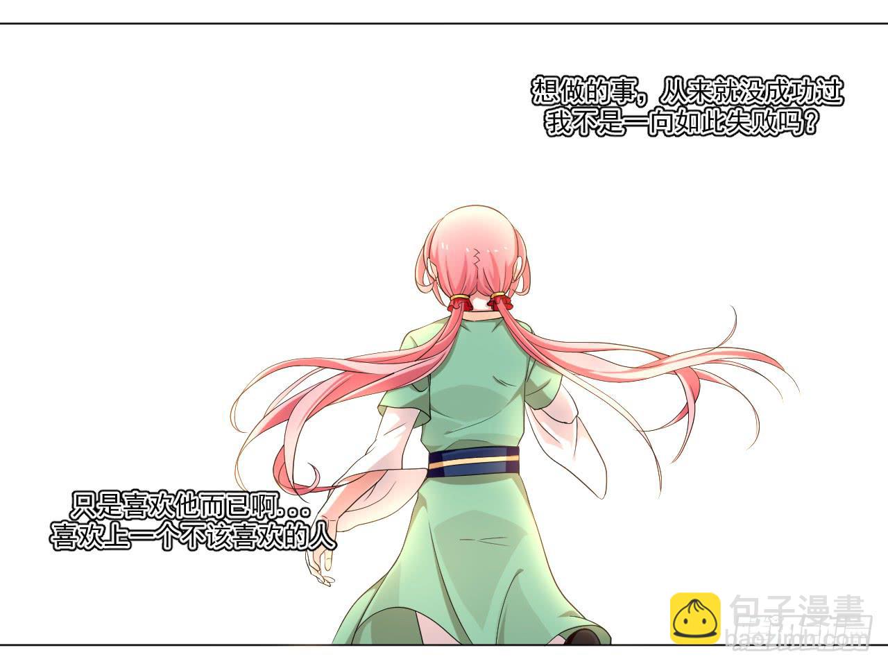 《来治王爷的你》第四十六话 第8页